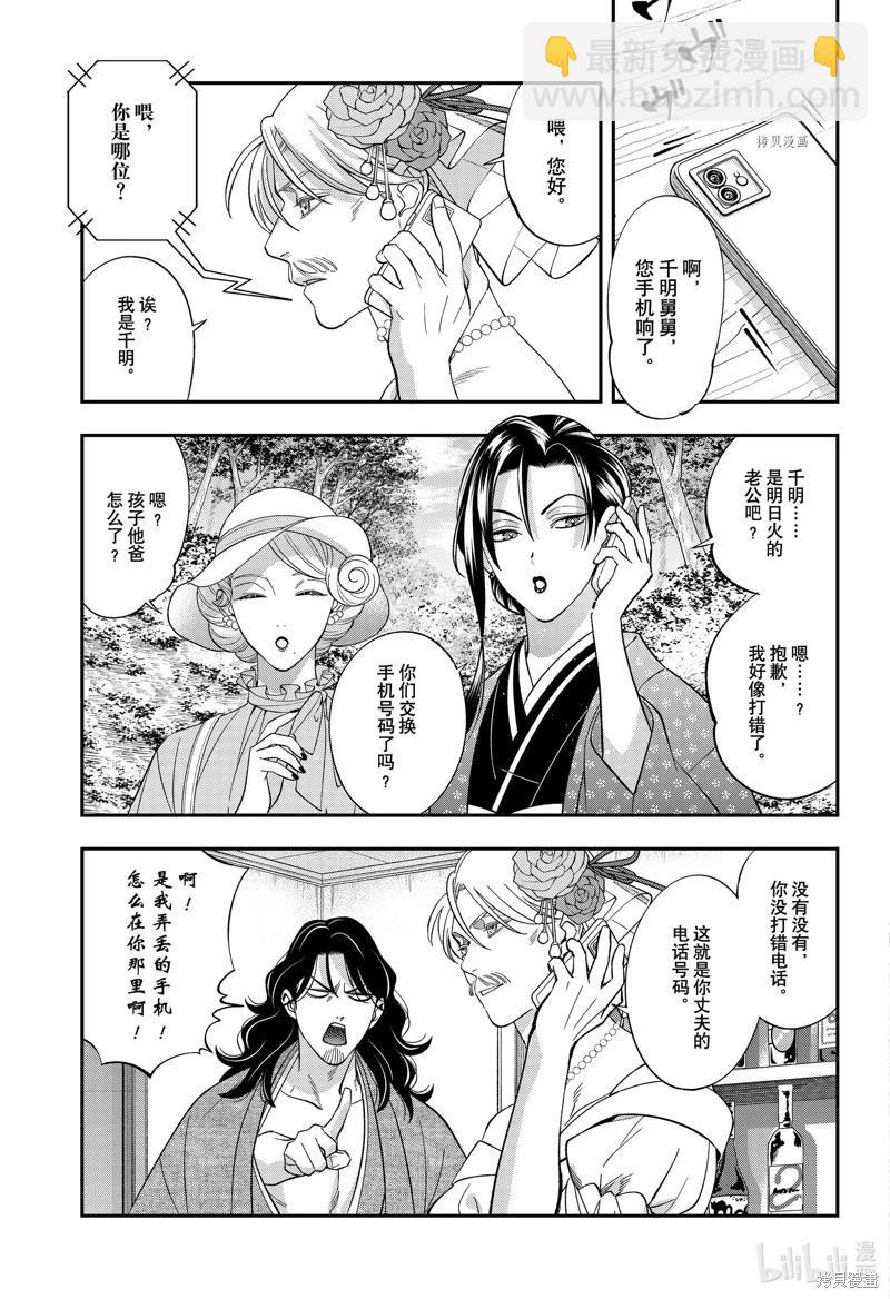 《牙医小姐 啊站起来了！》第68话 第9页