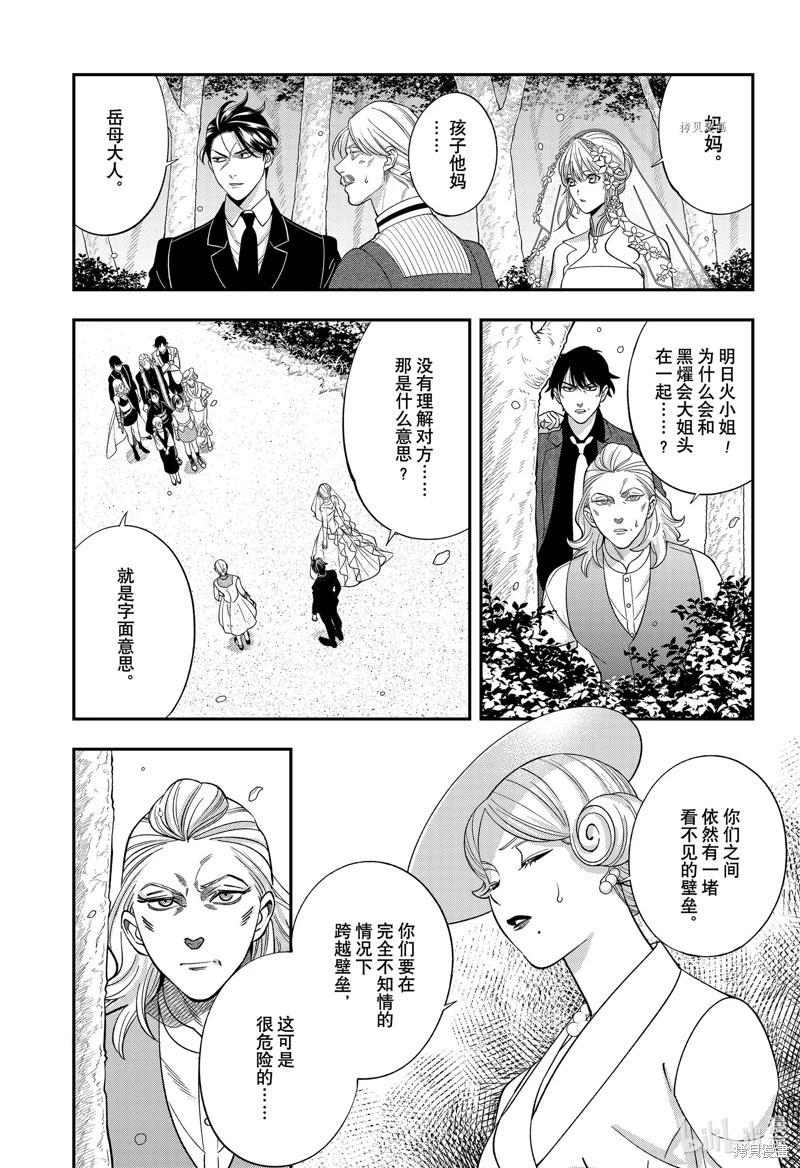 《牙医小姐 啊站起来了！》第66话 第11页
