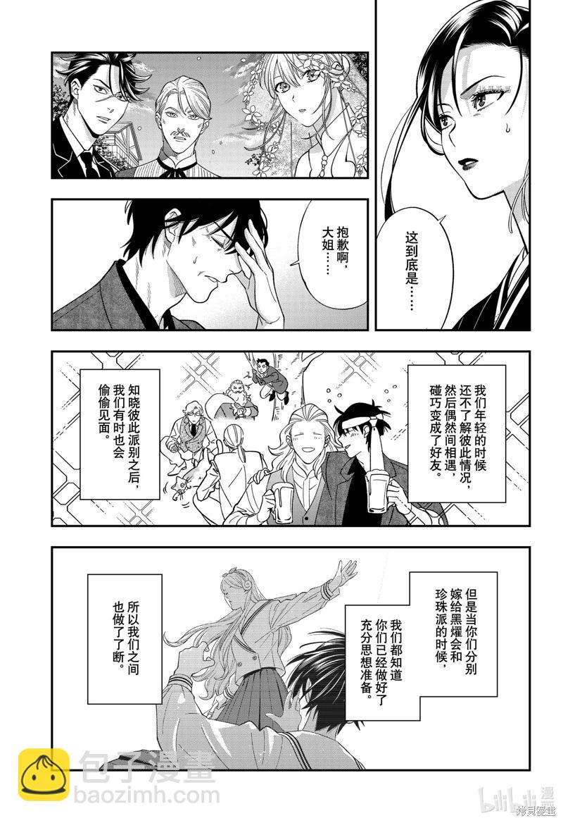 《牙医小姐 啊站起来了！》第66话 第13页