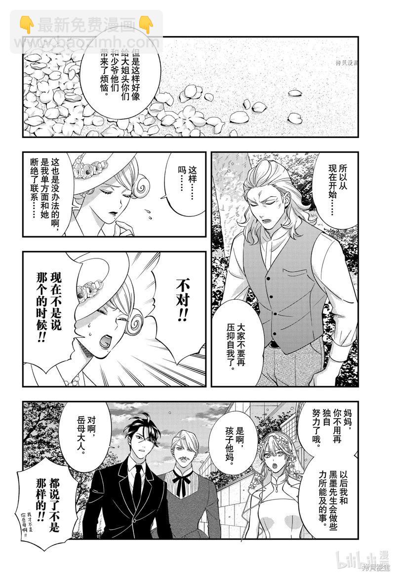 《牙医小姐 啊站起来了！》第66话 第14页