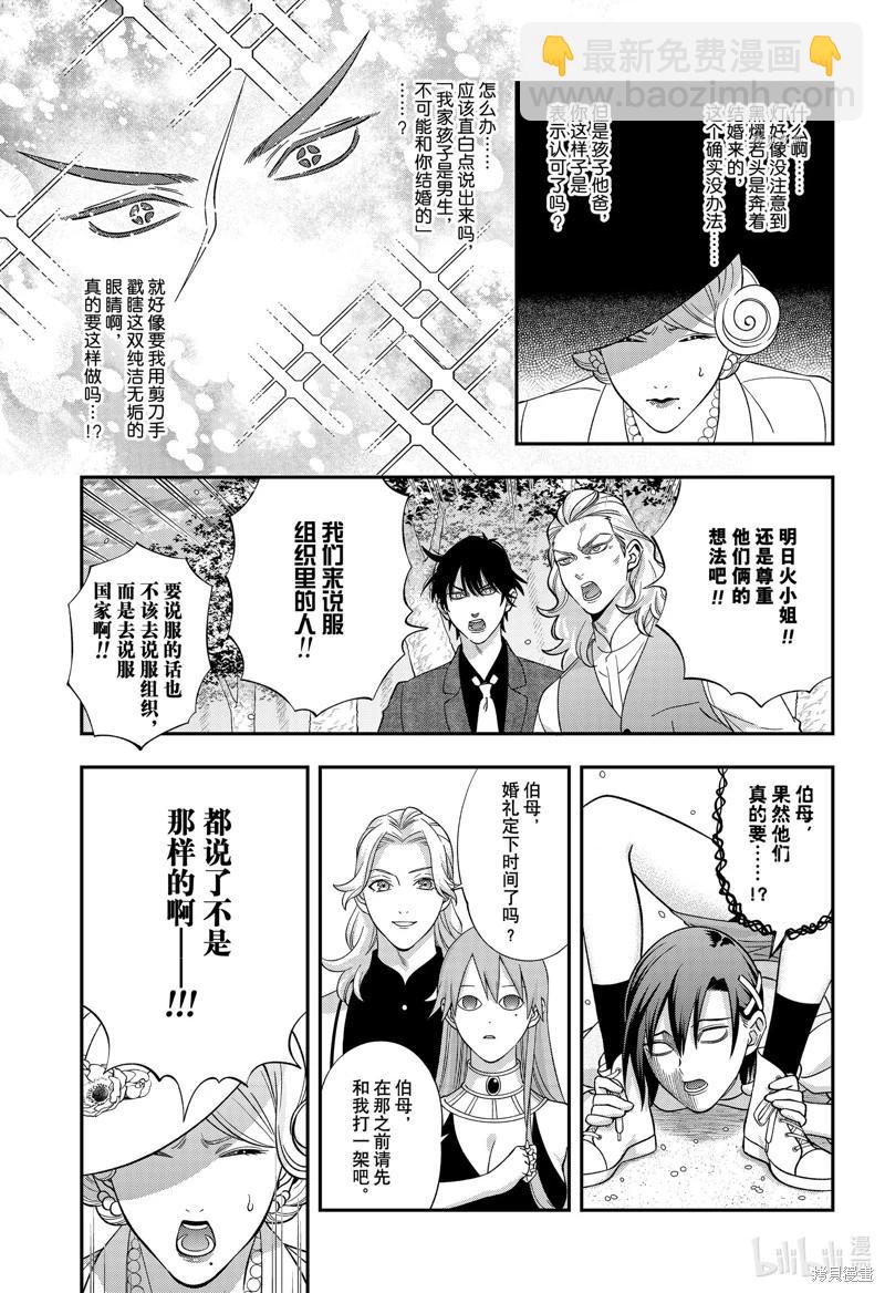《牙医小姐 啊站起来了！》第66话 第15页