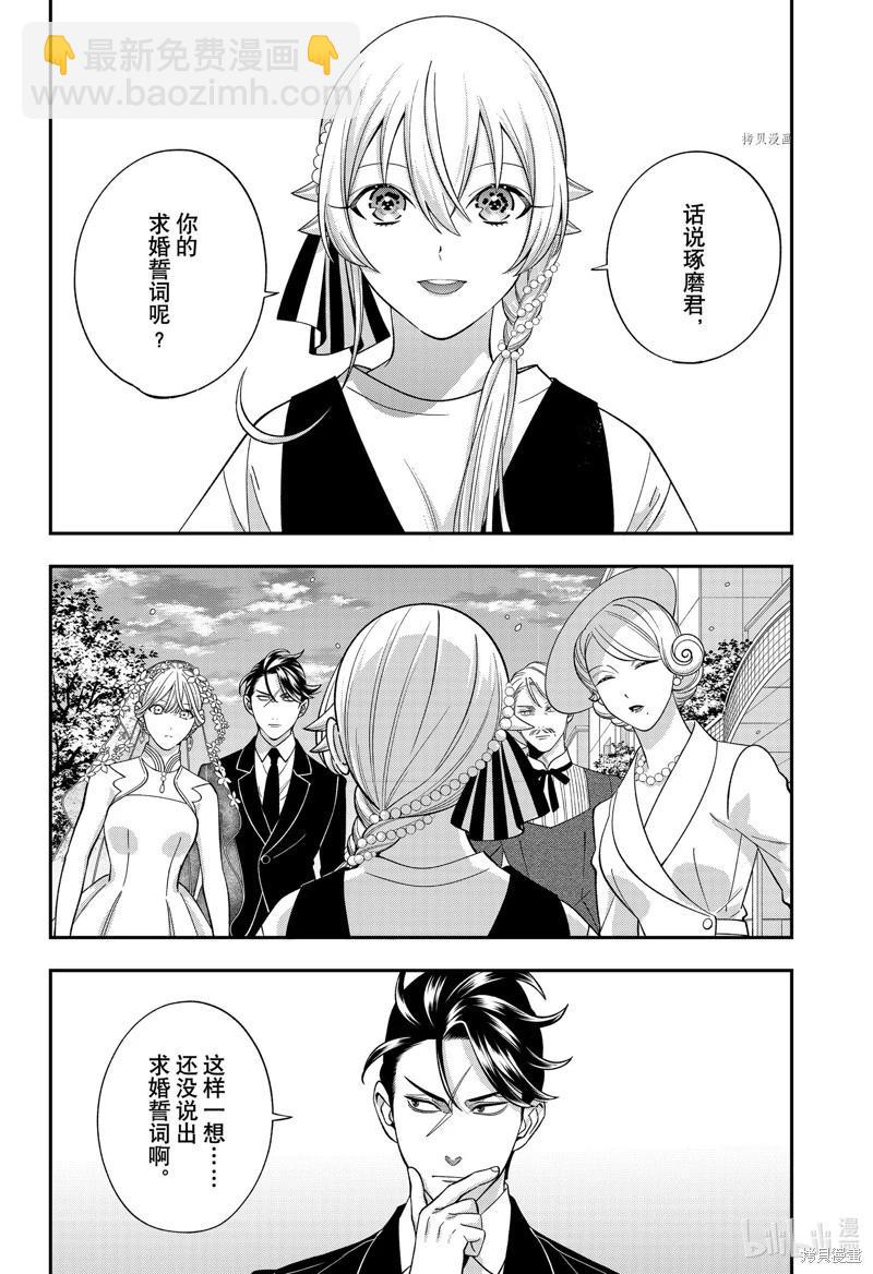 《牙医小姐 啊站起来了！》第66话 第16页