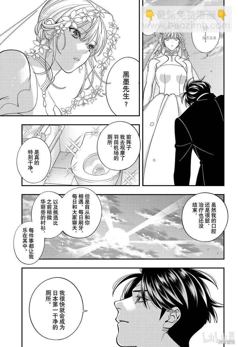 《牙医小姐 啊站起来了！》第66话 第17页