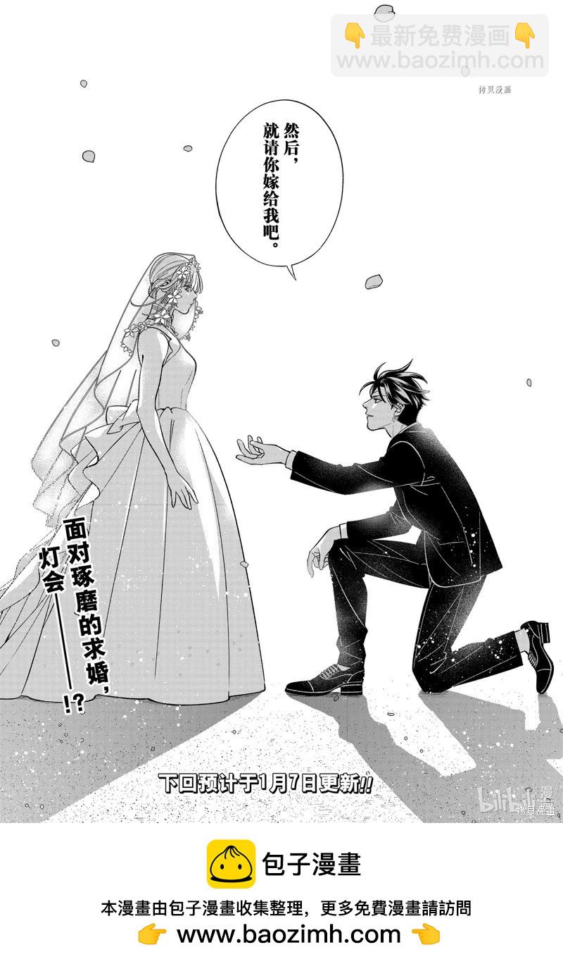 《牙医小姐 啊站起来了！》第66话 第18页