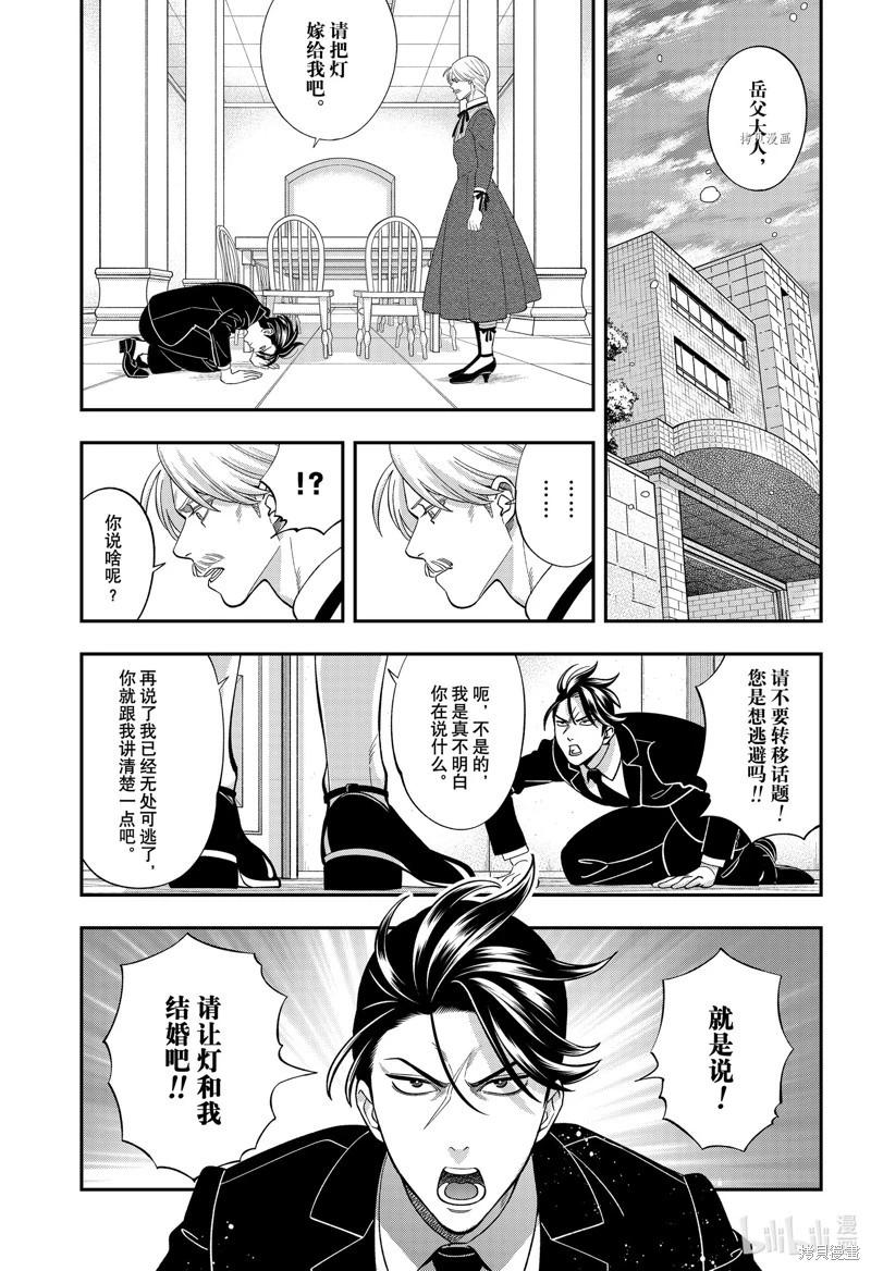 《牙医小姐 啊站起来了！》第66话 第1页