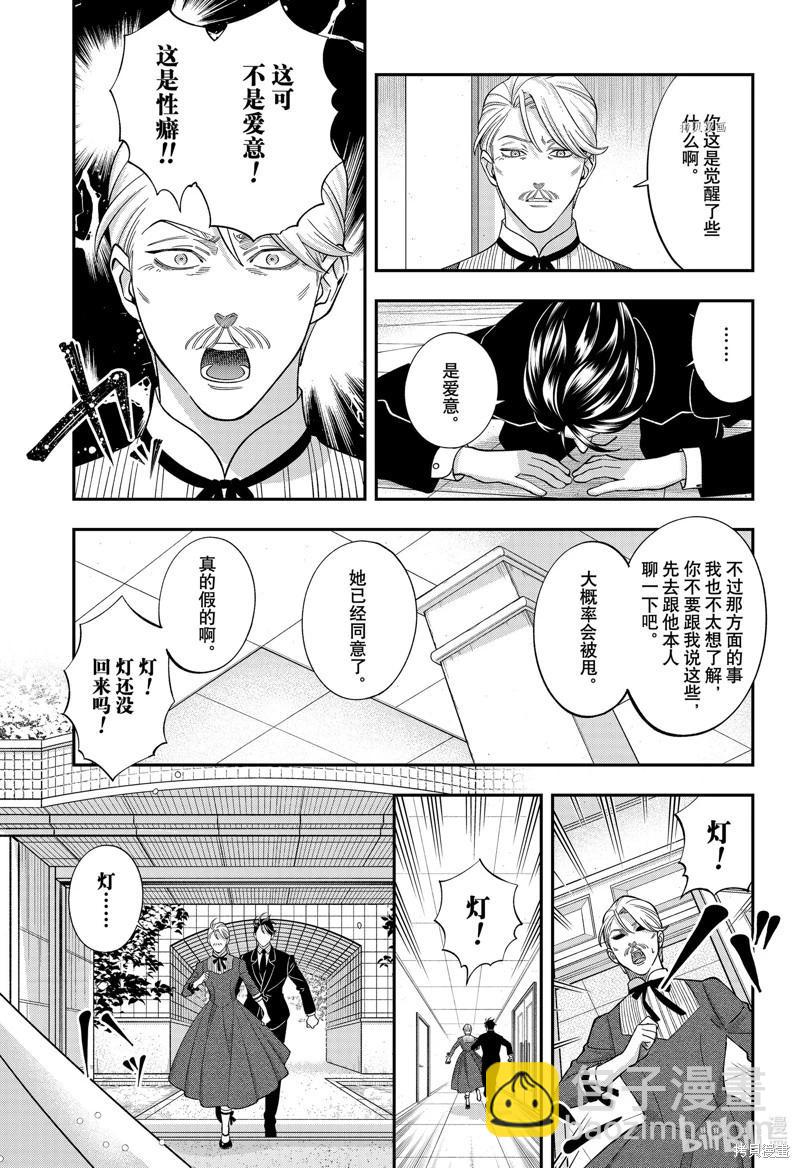 《牙医小姐 啊站起来了！》第66话 第3页