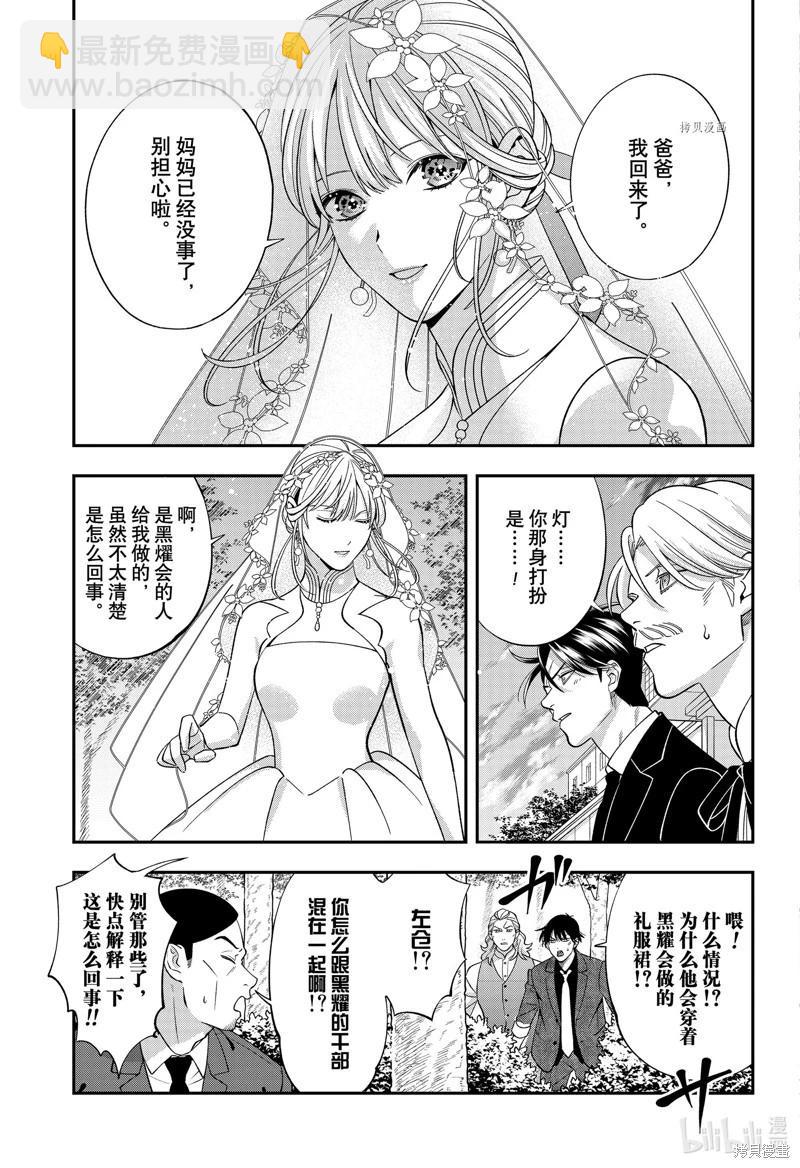 《牙医小姐 啊站起来了！》第66话 第5页