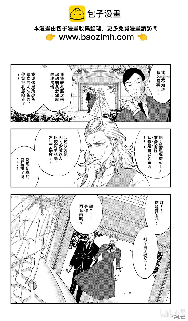 《牙医小姐 啊站起来了！》第66话 第6页