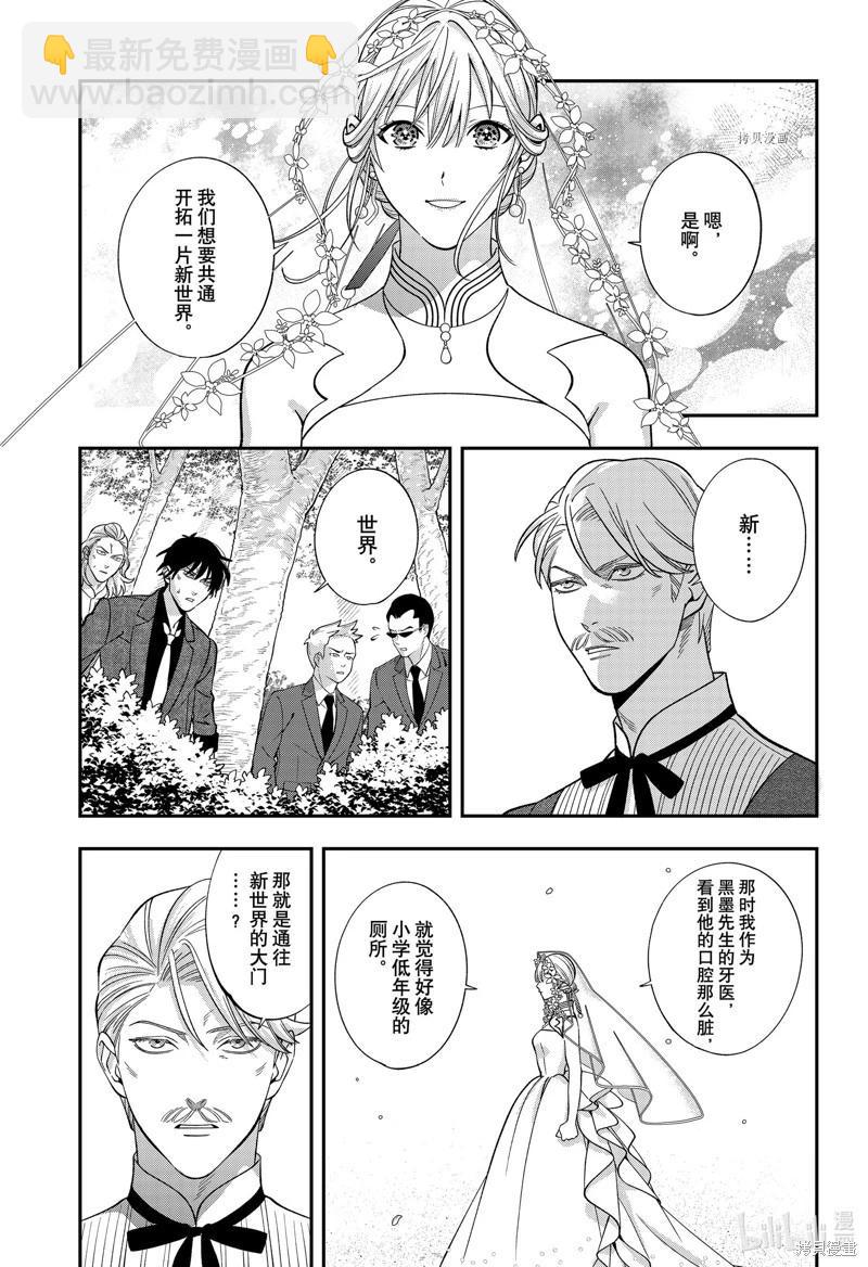 《牙医小姐 啊站起来了！》第66话 第7页