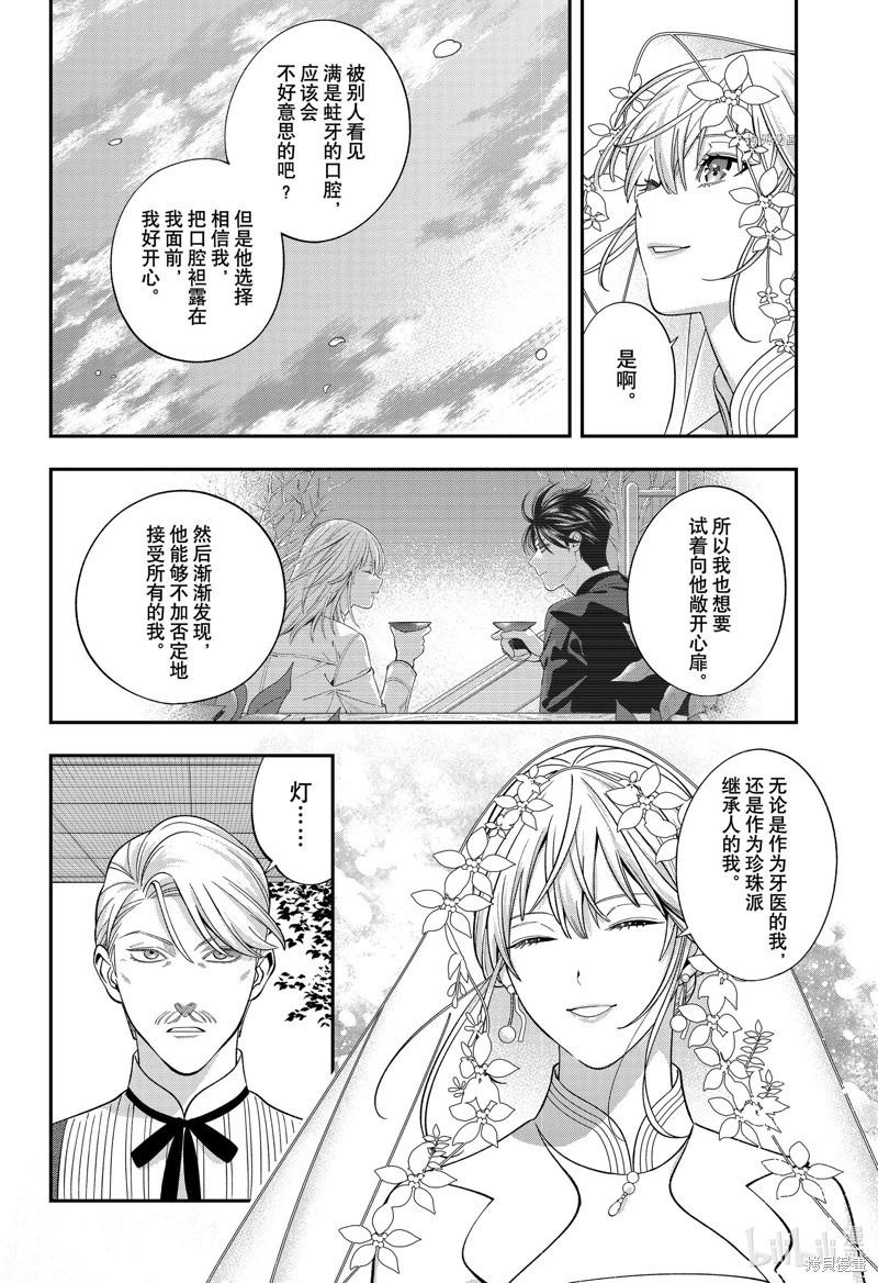 《牙医小姐 啊站起来了！》第66话 第8页