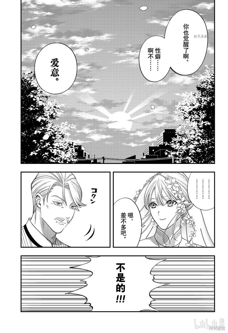 《牙医小姐 啊站起来了！》第66话 第9页