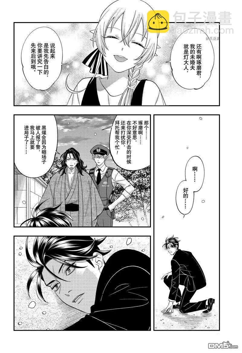 《牙医小姐 啊站起来了！》第67话 第10页