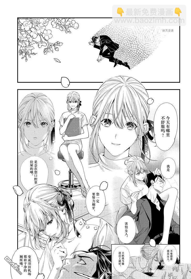《牙医小姐 啊站起来了！》第67话 第11页