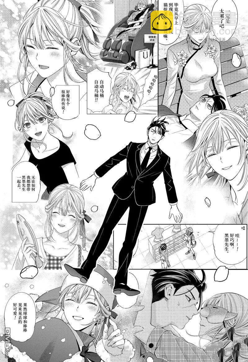 《牙医小姐 啊站起来了！》第67话 第12页