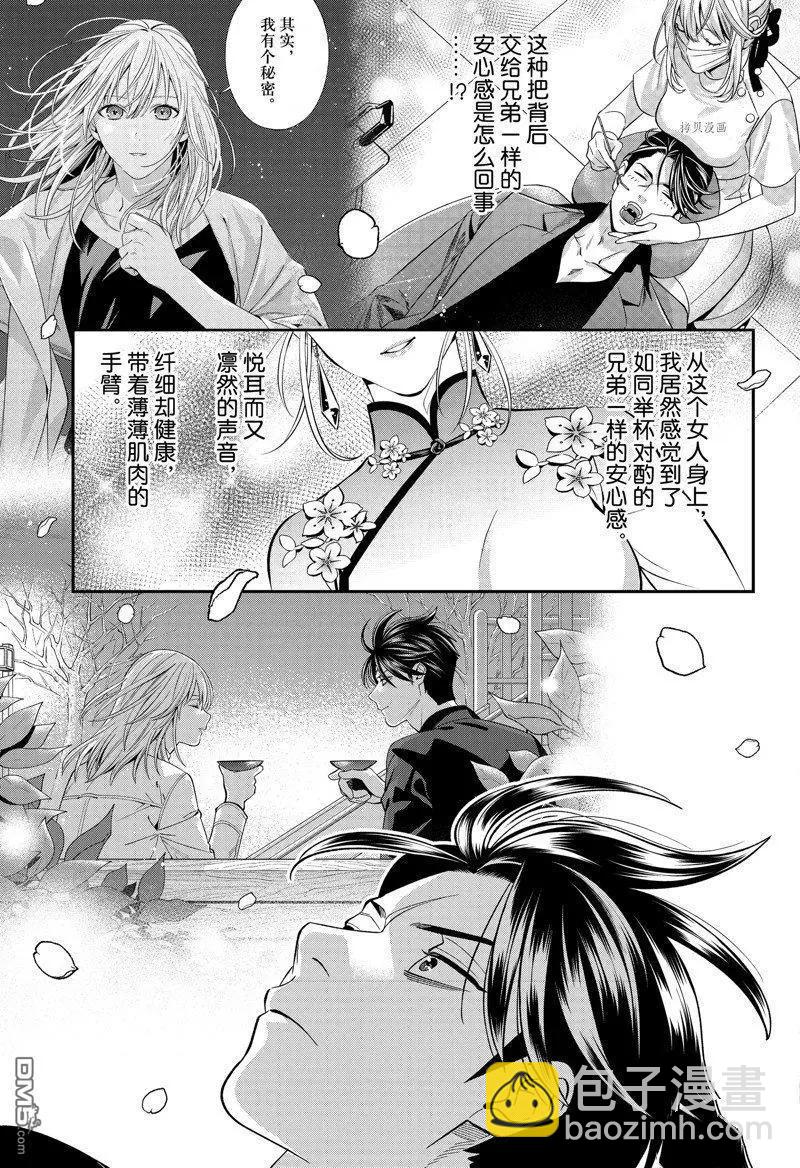 《牙医小姐 啊站起来了！》第67话 第13页