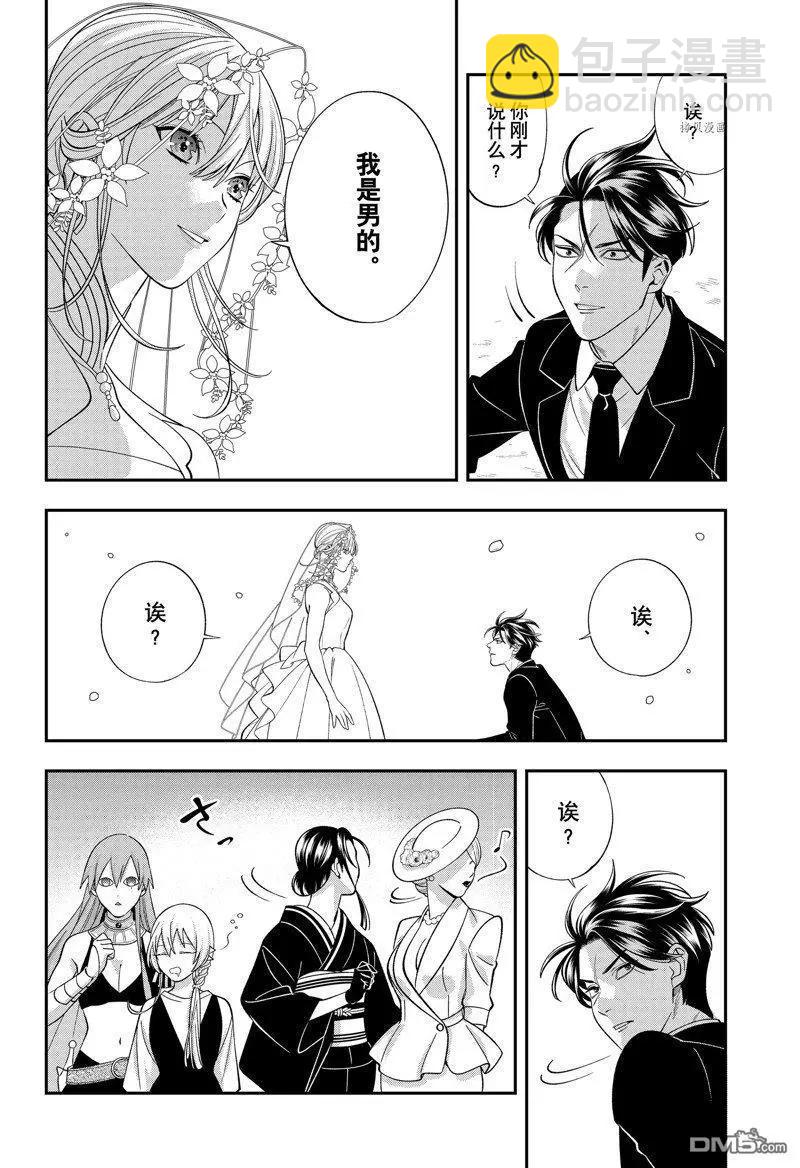 《牙医小姐 啊站起来了！》第67话 第4页