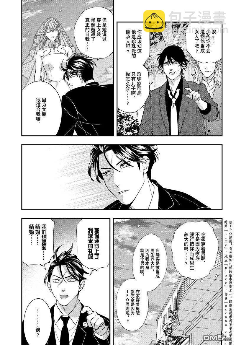 《牙医小姐 啊站起来了！》第67话 第5页