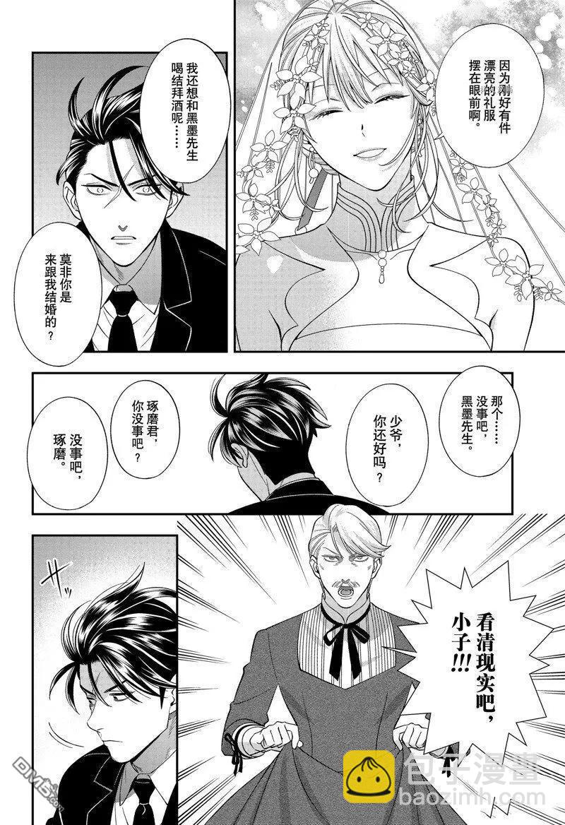 《牙医小姐 啊站起来了！》第67话 第6页