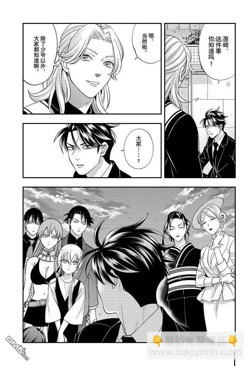 《牙医小姐 啊站起来了！》第67话 第7页
