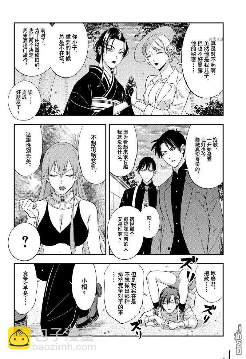 《牙医小姐 啊站起来了！》第67话 第8页