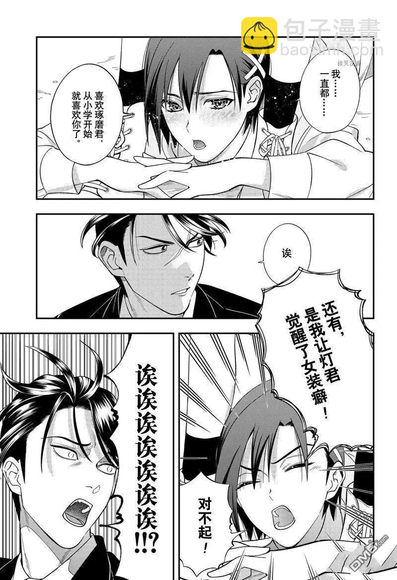 《牙医小姐 啊站起来了！》第67话 第9页