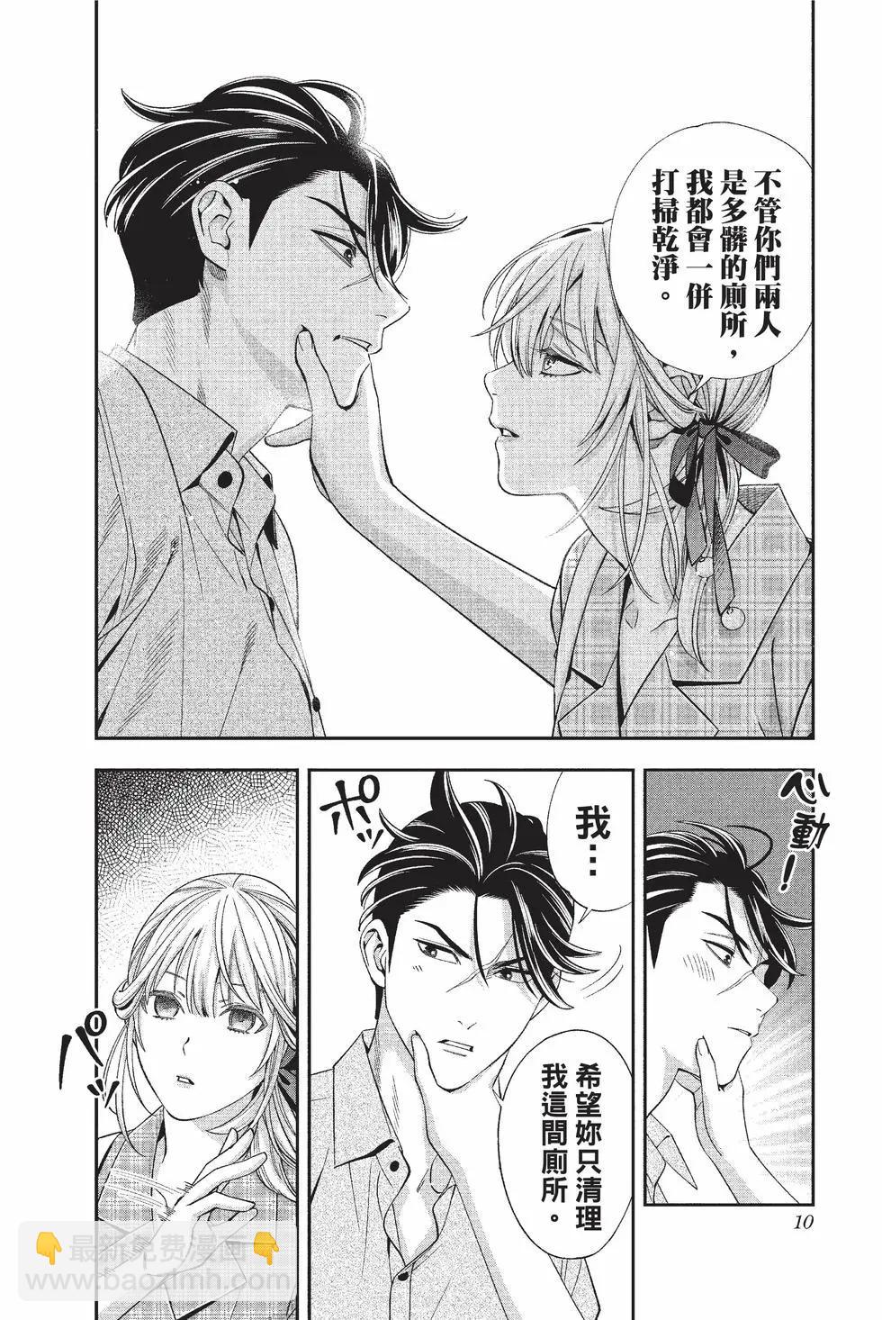 《牙医小姐 啊站起来了！》第05卷 第11页