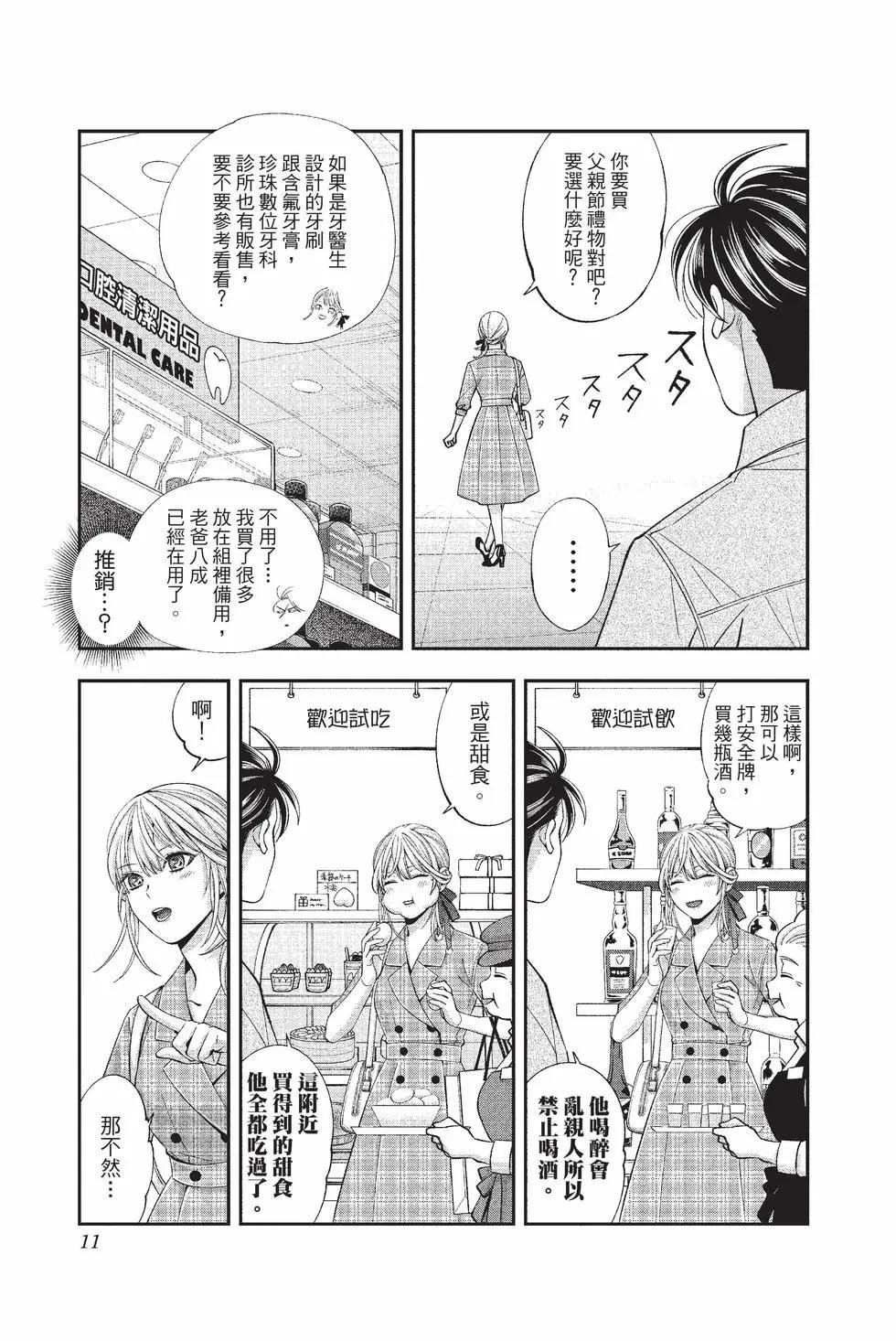 《牙医小姐 啊站起来了！》第05卷 第12页