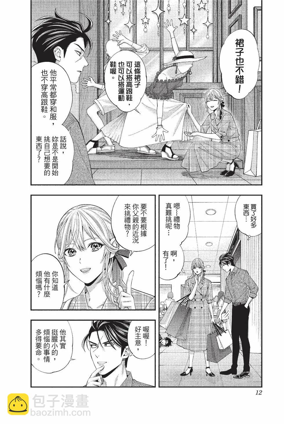 《牙医小姐 啊站起来了！》第05卷 第13页