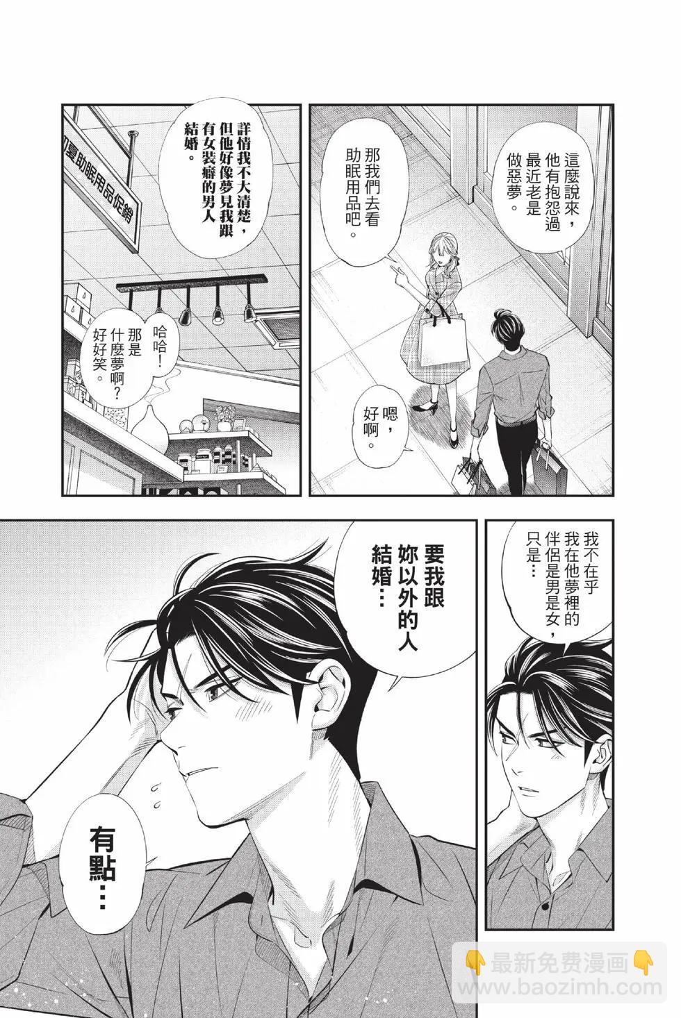《牙医小姐 啊站起来了！》第05卷 第14页