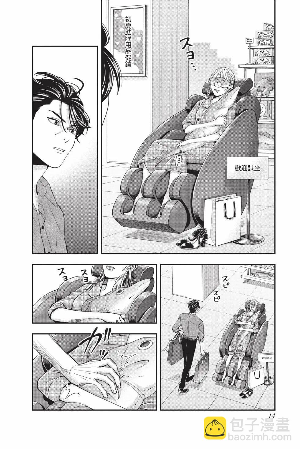 《牙医小姐 啊站起来了！》第05卷 第15页