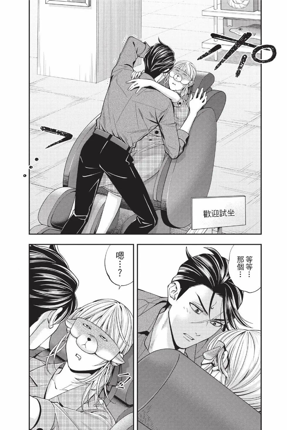 《牙医小姐 啊站起来了！》第05卷 第17页
