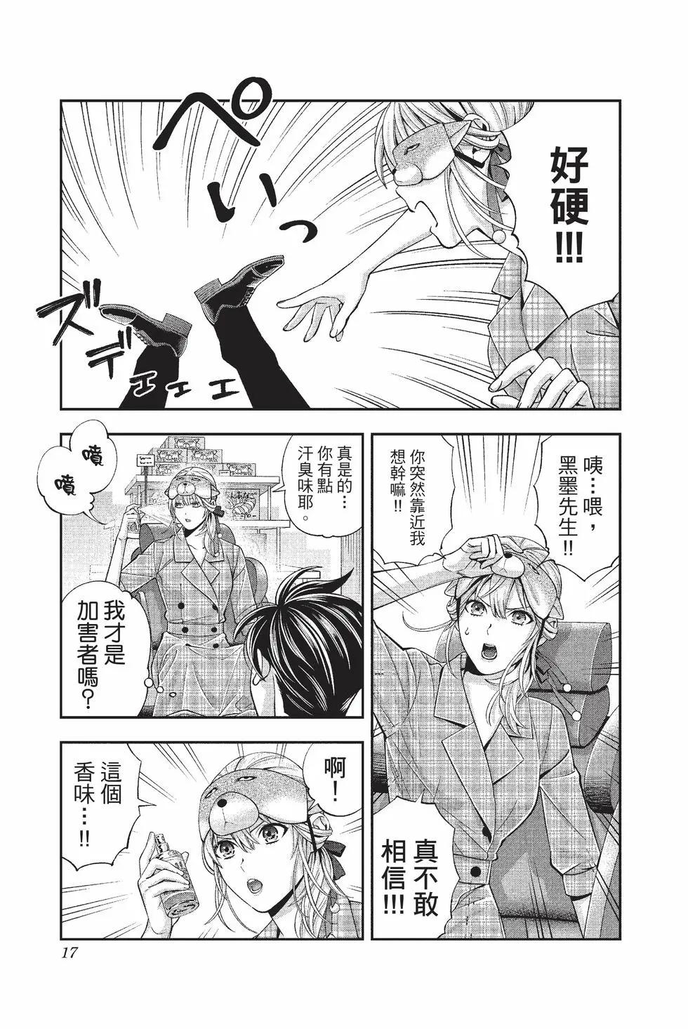 《牙医小姐 啊站起来了！》第05卷 第18页