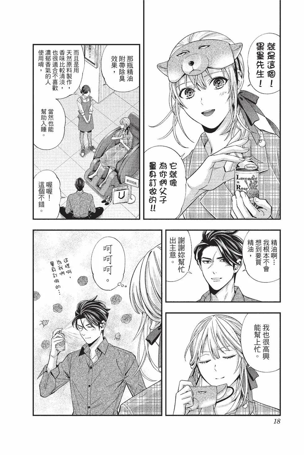 《牙医小姐 啊站起来了！》第05卷 第19页
