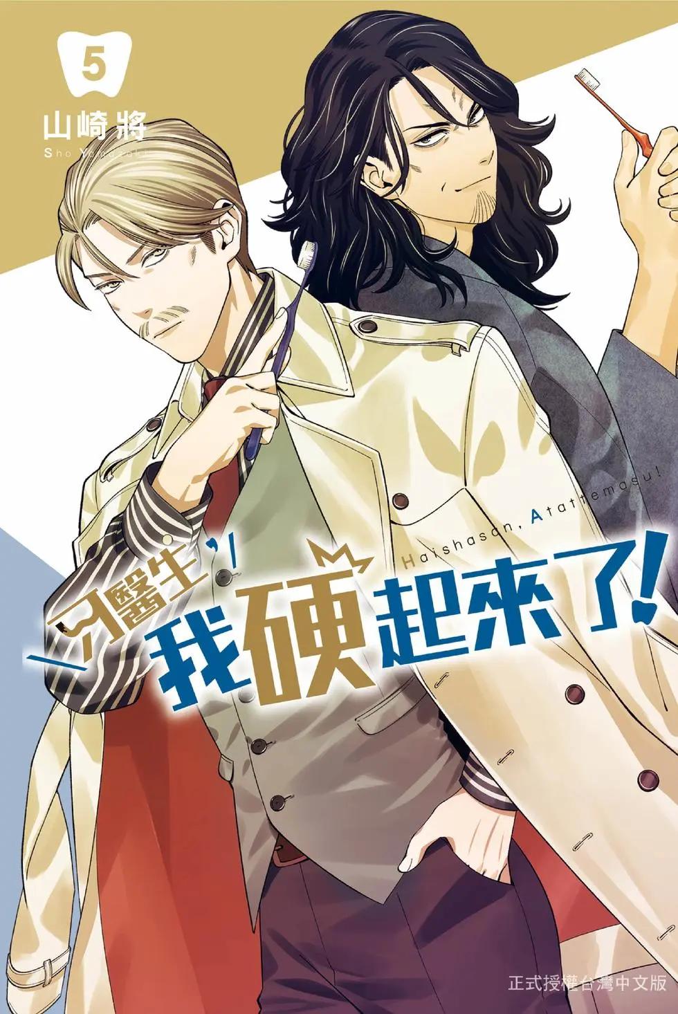 《牙医小姐 啊站起来了！》第05卷 第1页