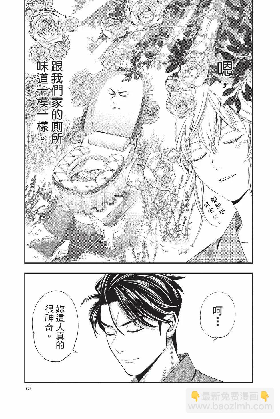 《牙医小姐 啊站起来了！》第05卷 第20页