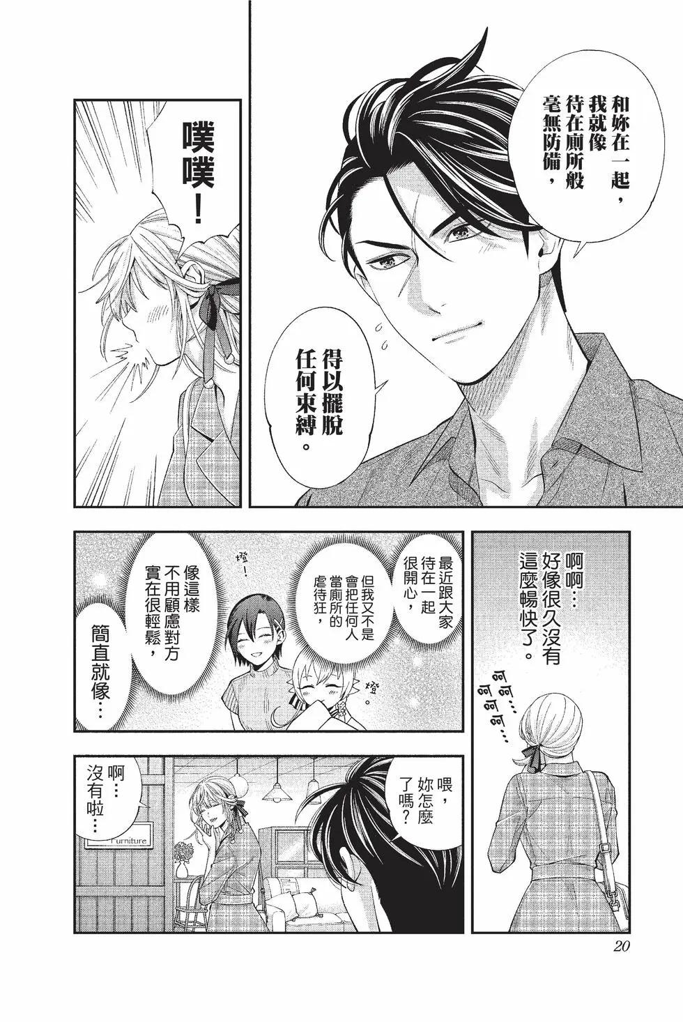 《牙医小姐 啊站起来了！》第05卷 第21页