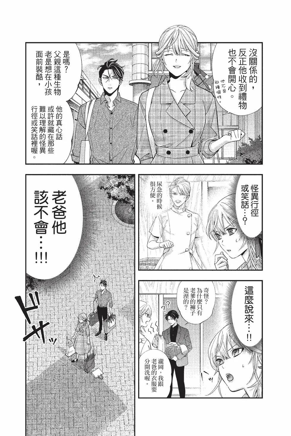 《牙医小姐 啊站起来了！》第05卷 第24页