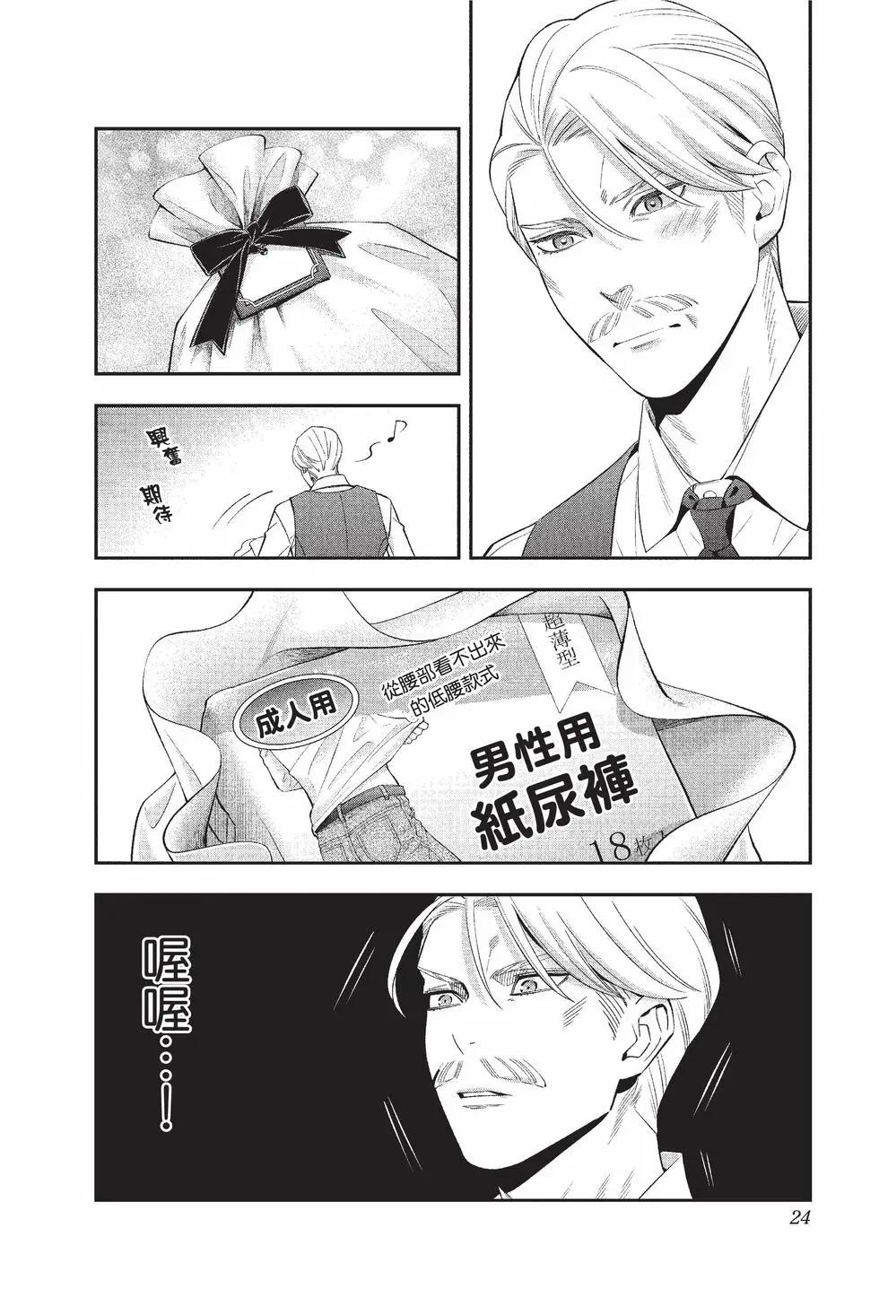 《牙医小姐 啊站起来了！》第05卷 第25页