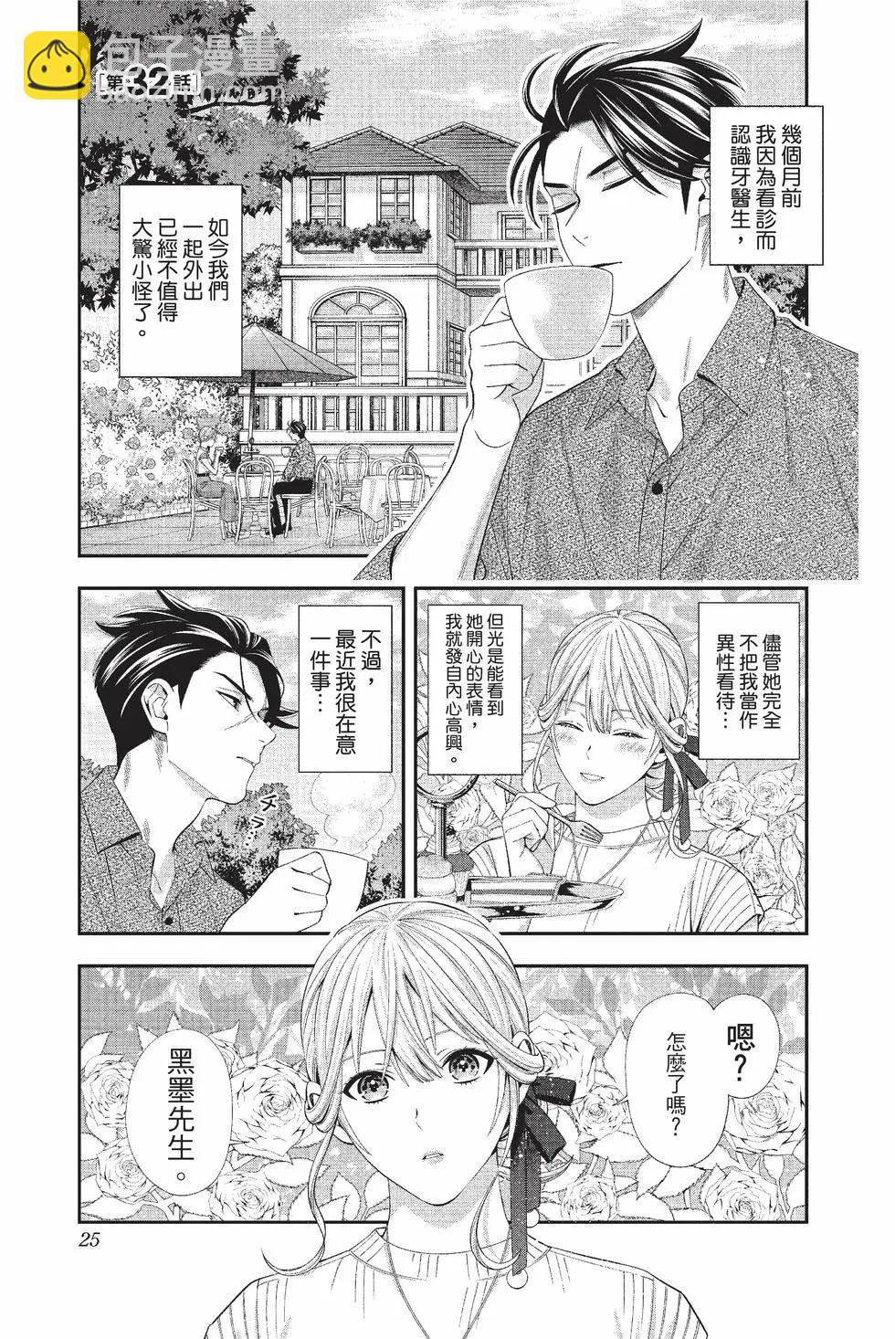《牙医小姐 啊站起来了！》第05卷 第26页