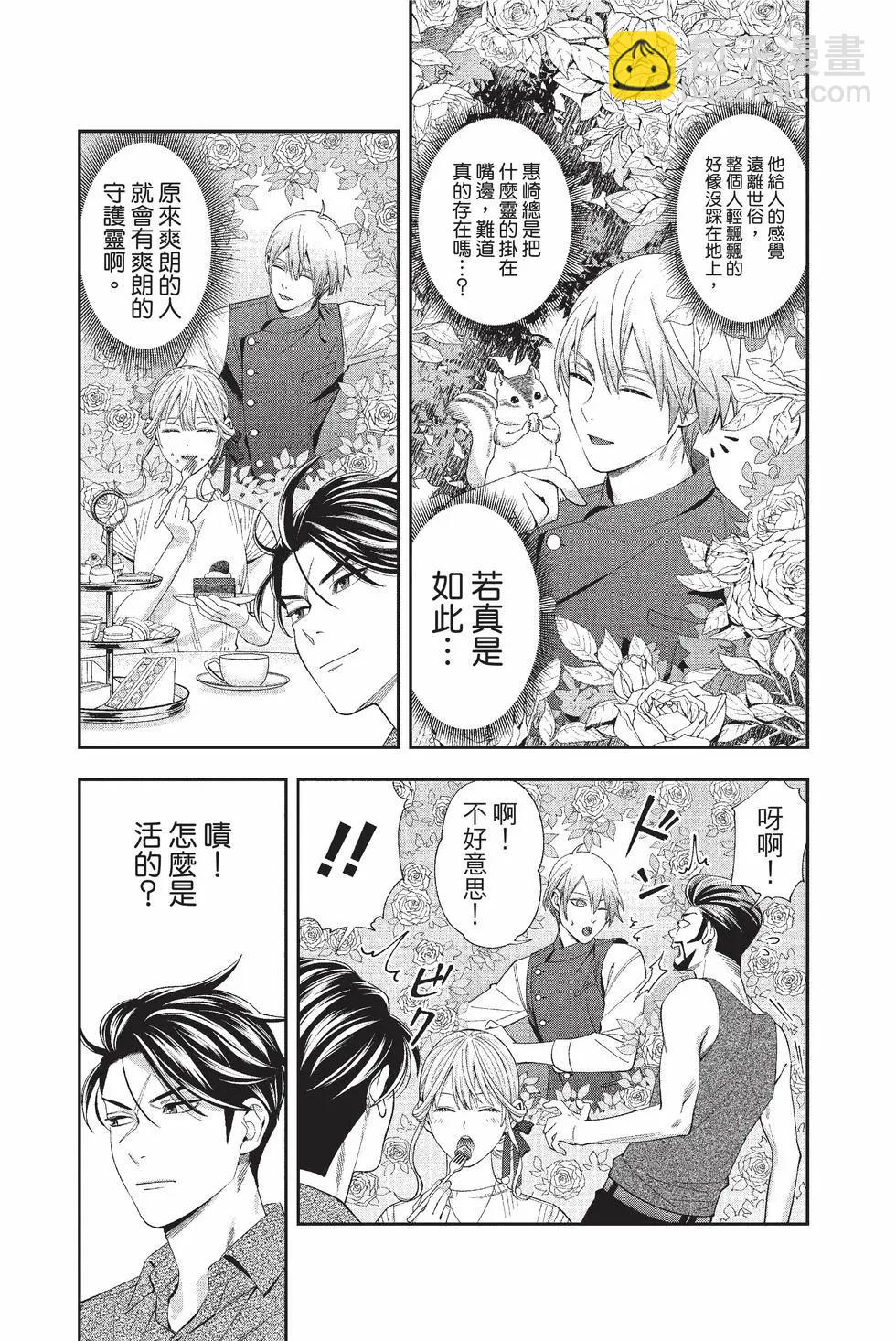 《牙医小姐 啊站起来了！》第05卷 第28页