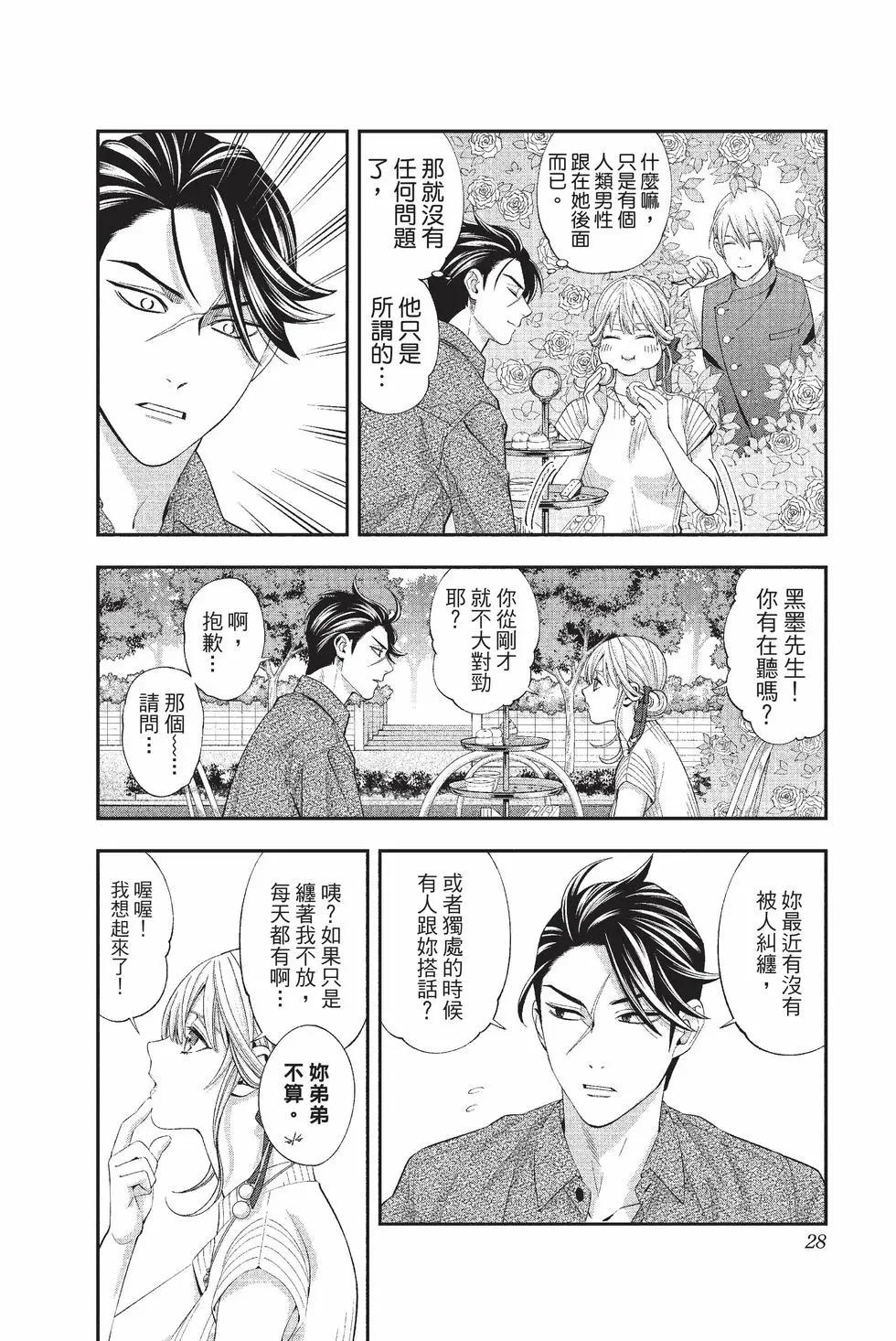 《牙医小姐 啊站起来了！》第05卷 第29页