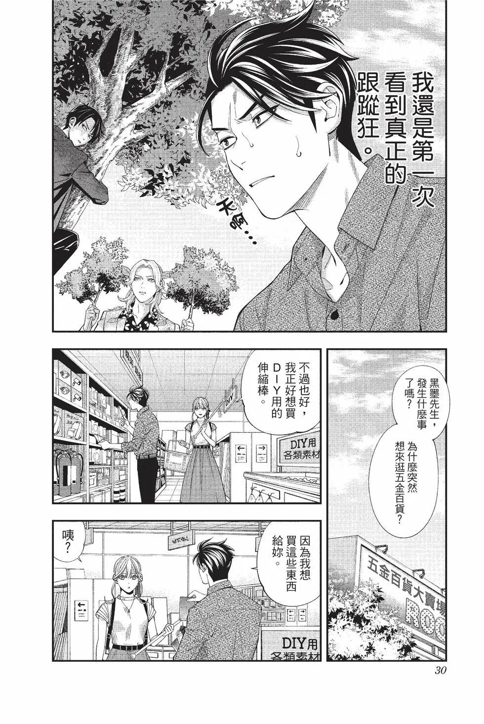 《牙医小姐 啊站起来了！》第05卷 第31页