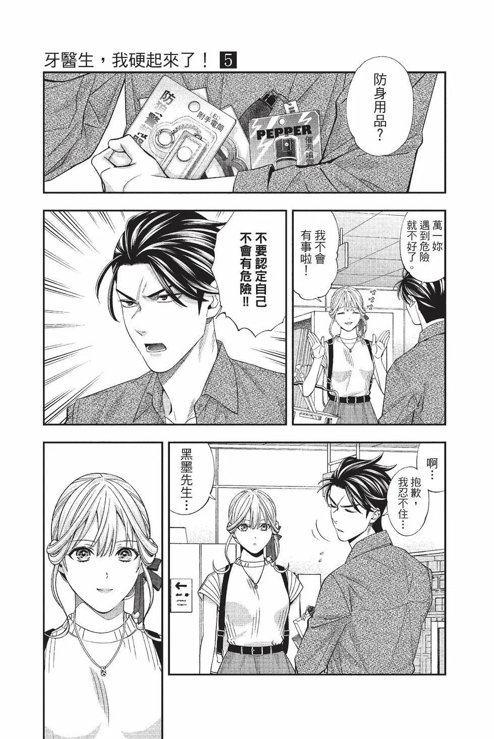 《牙医小姐 啊站起来了！》第05卷 第32页