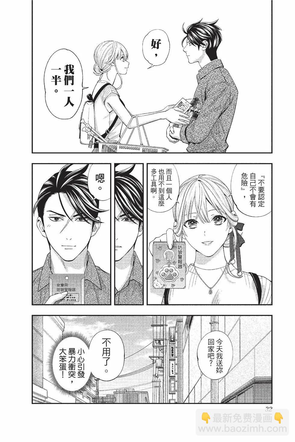 《牙医小姐 啊站起来了！》第05卷 第33页