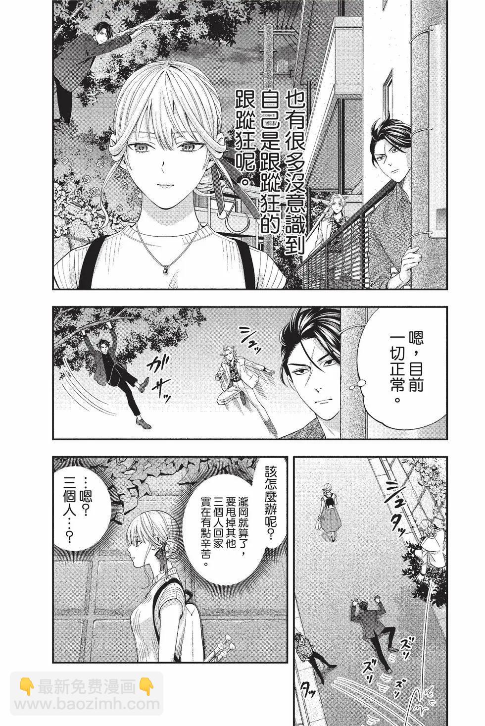 《牙医小姐 啊站起来了！》第05卷 第35页