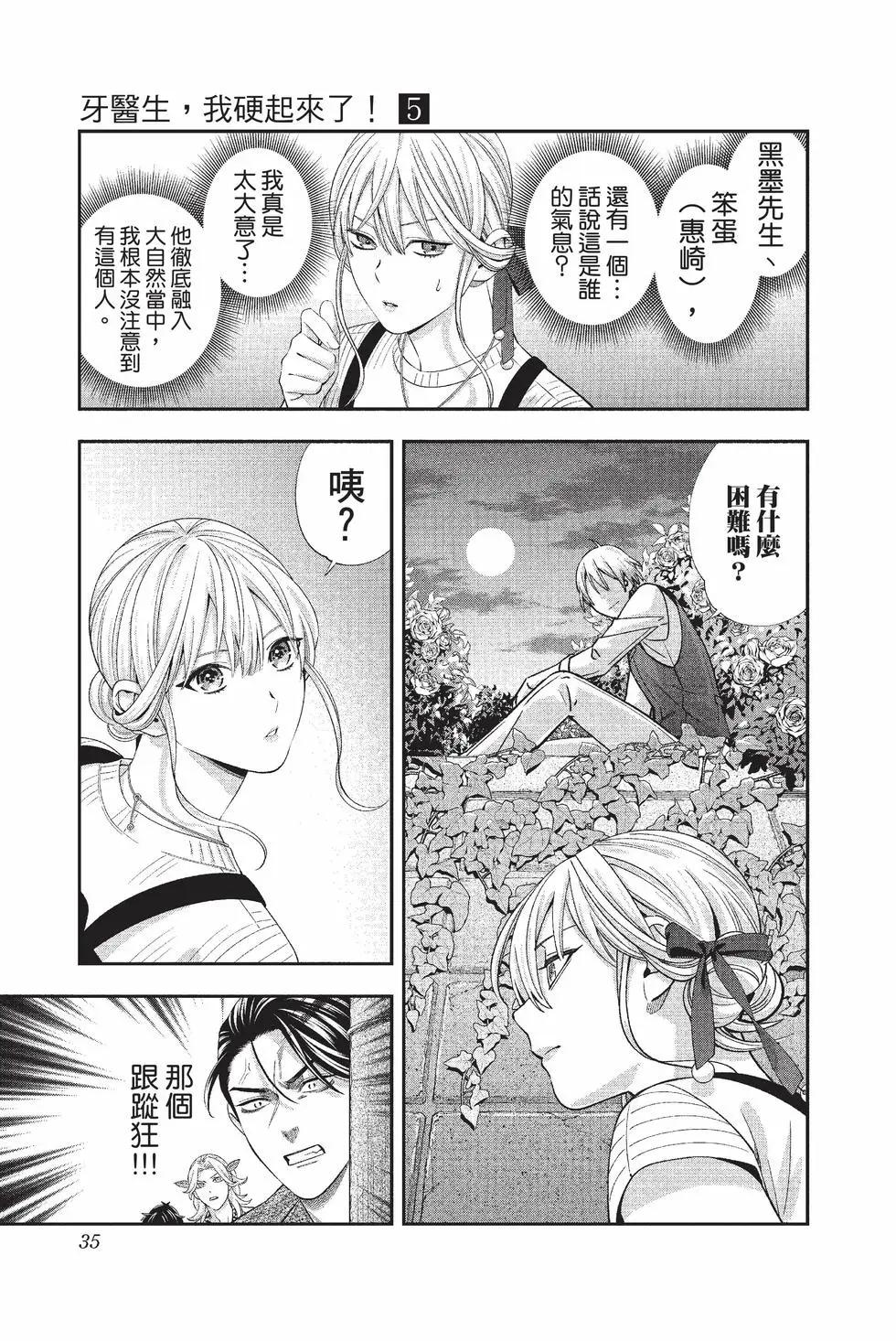 《牙医小姐 啊站起来了！》第05卷 第36页