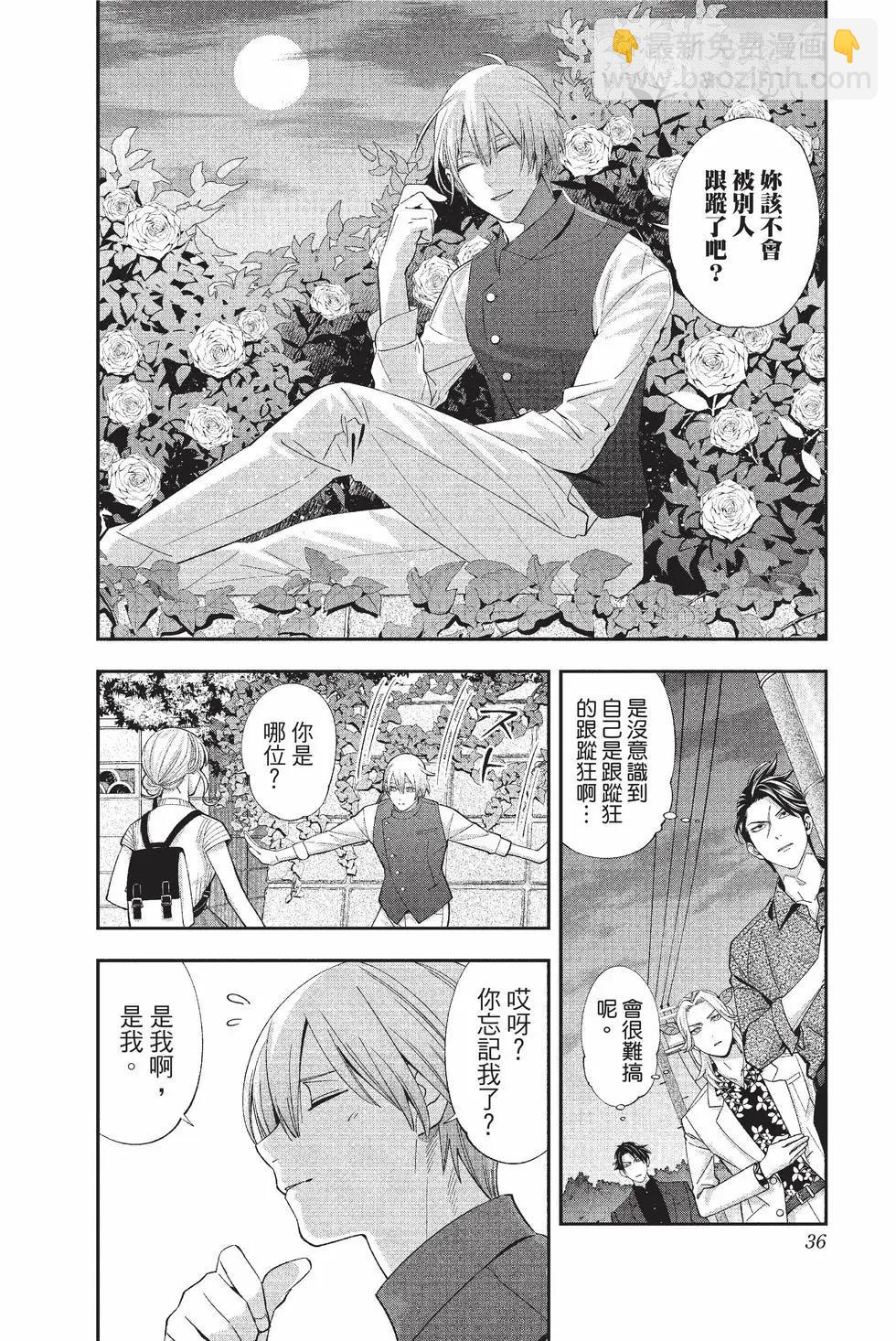 《牙医小姐 啊站起来了！》第05卷 第37页
