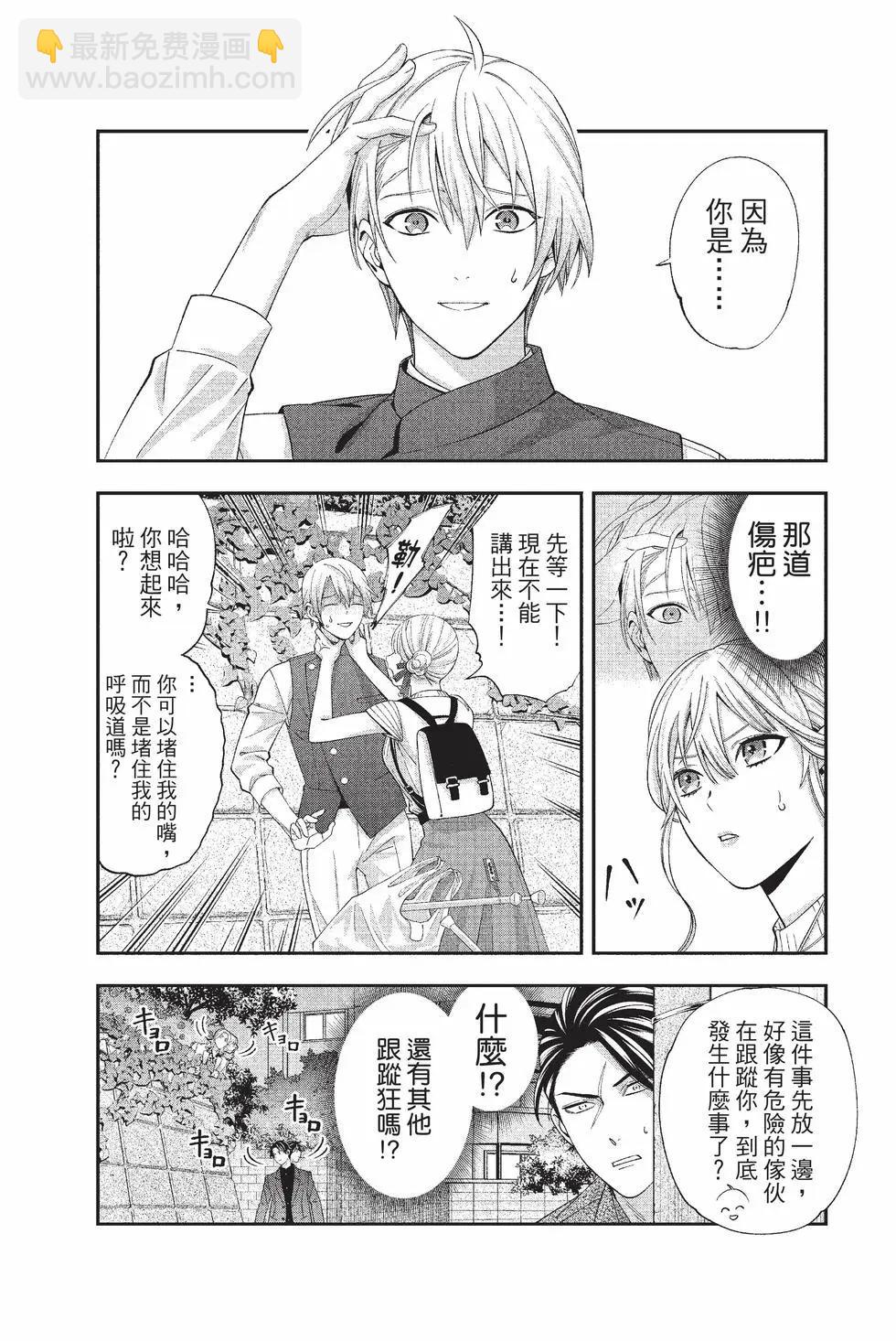 《牙医小姐 啊站起来了！》第05卷 第39页