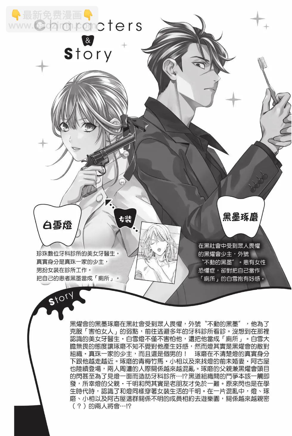 《牙医小姐 啊站起来了！》第05卷 第3页
