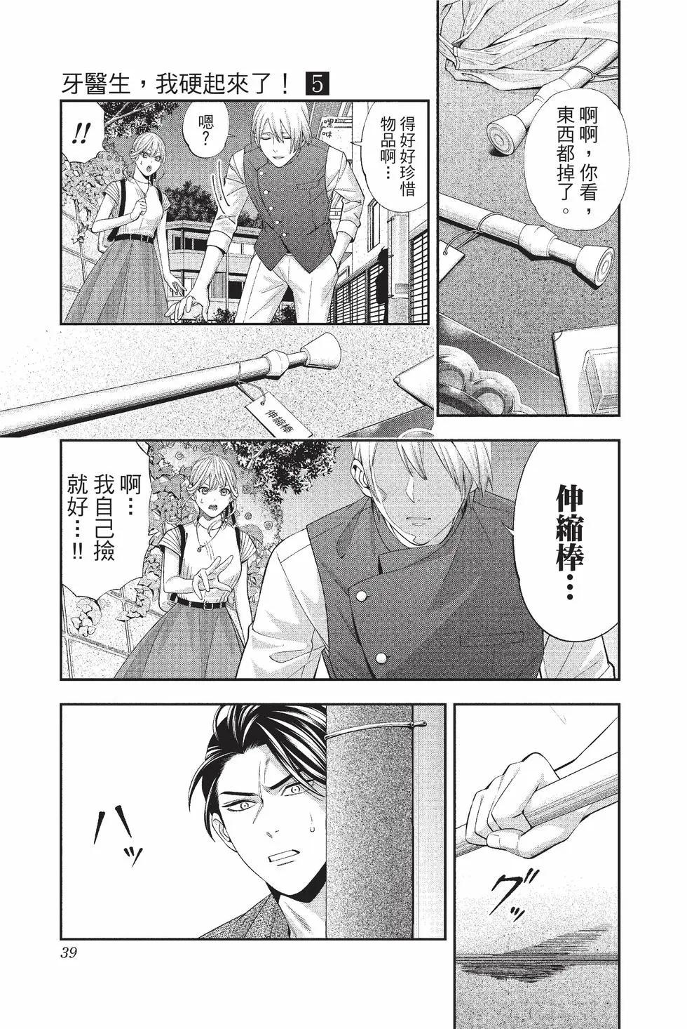 《牙医小姐 啊站起来了！》第05卷 第40页